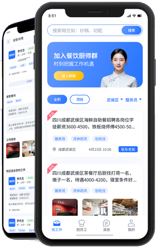 餐聘网 APP 界面