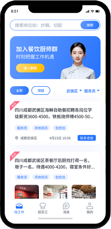 餐聘网 APP 职位推荐界面